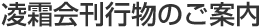刊行物のご案内